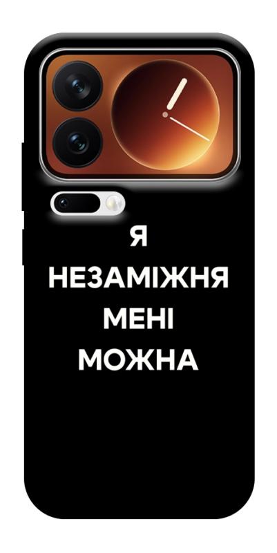 Чехол itsPrint Я незаміжня для Xiaomi 17 Pro Max, надписи, купить оптом с доставкой