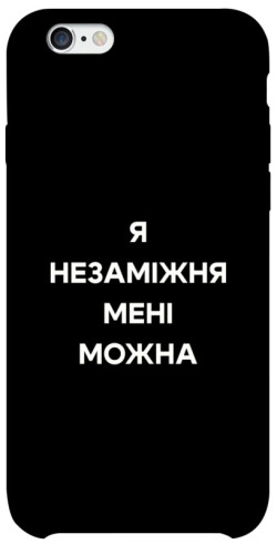 Чехол itsPrint Я незаміжня для Apple iPhone 6/6s (4.7")