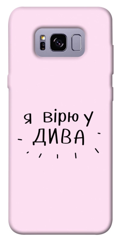 Чехол itsPrint Вірю у дива для Samsung G955 Galaxy S8 Plus, надписи, купить оптом с доставкой