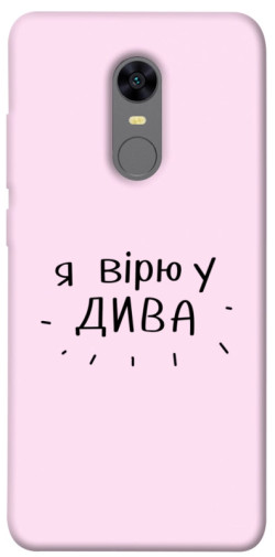 Чехол itsPrint Вірю у дива для Xiaomi Redmi 5 Plus / Redmi Note 5 (Single Camera)