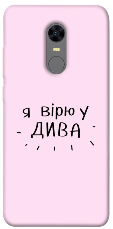 Чохол itsPrint Вірю у дива для Xiaomi Redmi 5 Plus / Redmi Note 5 (Single Camera), написи, купити оптом з доставкою