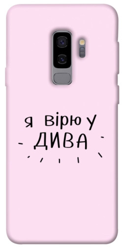 Чехол itsPrint Вірю у дива для Samsung Galaxy S9+