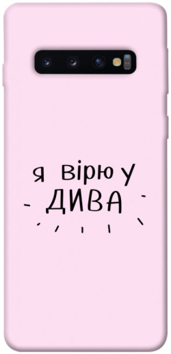 Чехол itsPrint Вірю у дива для Samsung Galaxy S10