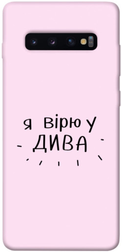 Чехол itsPrint Вірю у дива для Samsung Galaxy S10+