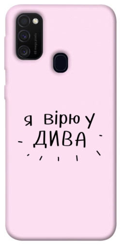 Чохол itsPrint Вірю у дива для Samsung Galaxy M30s / M21