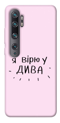 Чехол itsPrint Вірю у дива для Xiaomi Mi Note 10 / Note 10 Pro / Mi CC9 Pro