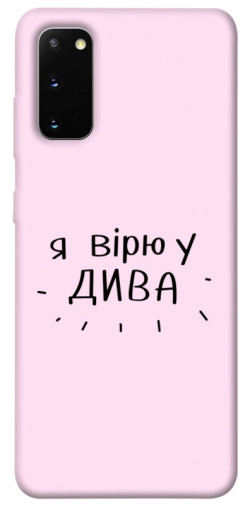 Чехол itsPrint Вірю у дива для Samsung Galaxy S20