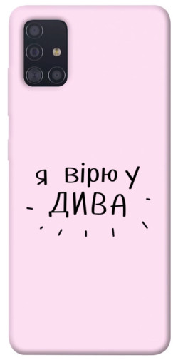 Чехол itsPrint Вірю у дива для Samsung Galaxy A51