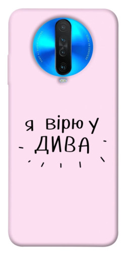 Чехол itsPrint Вірю у дива для Xiaomi Redmi K30