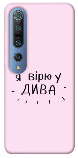 Чехол itsPrint Вірю у дива для Xiaomi Mi 10 / Mi 10 Pro