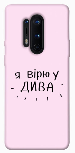 Чехол itsPrint Вірю у дива для OnePlus 8 Pro