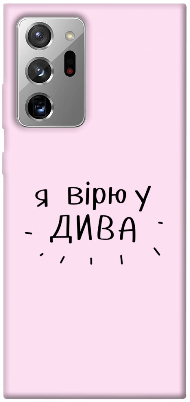 Чехол itsPrint Вірю у дива для Samsung Galaxy Note 20 Ultra, надписи, купить оптом с доставкой