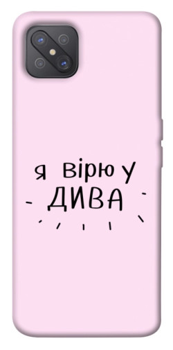 Чехол itsPrint Вірю у дива для Oppo A92s