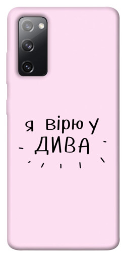 Чехол itsPrint Вірю у дива для Samsung Galaxy S20 FE