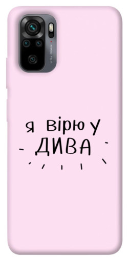 Чехол itsPrint Вірю у дива для Xiaomi Redmi Note 10 / Note 10s