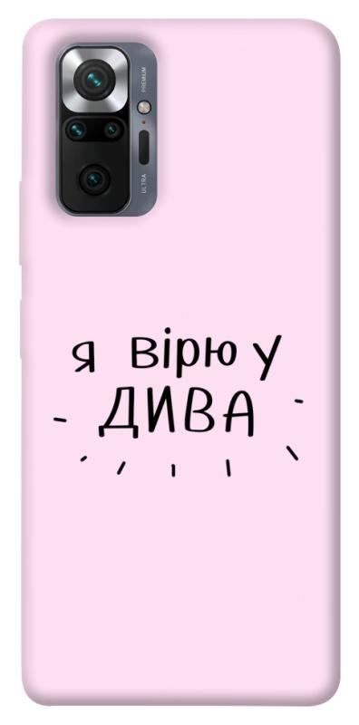 Чохол itsPrint Вірю у дива для Xiaomi Redmi Note 10 Pro, написи, купити оптом з доставкою