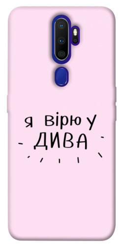 Чехол itsPrint Вірю у дива для Oppo A5 (2020) / Oppo A9 (2020)