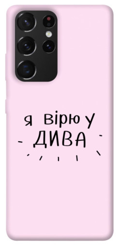 Чехол itsPrint Вірю у дива для Samsung Galaxy S21 Ultra