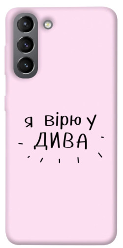 Чехол itsPrint Вірю у дива для Samsung Galaxy S21