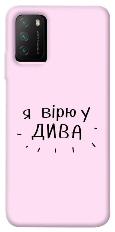 Чехол itsPrint Вірю у дива для Xiaomi Poco M3, надписи, купить оптом с доставкой