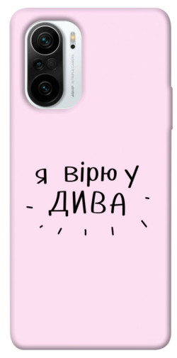 Чехол itsPrint Вірю у дива для Xiaomi Redmi K40 / K40 Pro / K40 Pro+ / Poco F3