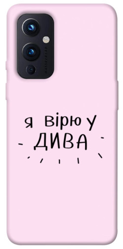 Чехол itsPrint Вірю у дива для OnePlus 9