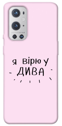 Чехол itsPrint Вірю у дива для OnePlus 9 Pro