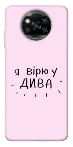 Чехол itsPrint Вірю у дива для Xiaomi Poco X3 NFC / Poco X3 Pro