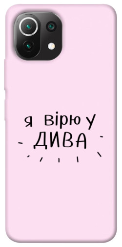 Чехол itsPrint Вірю у дива для Xiaomi Mi 11 Lite