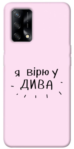 Чехол itsPrint Вірю у дива для Oppo A74 4G