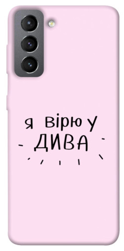 Чехол itsPrint Вірю у дива для Samsung Galaxy S21 FE