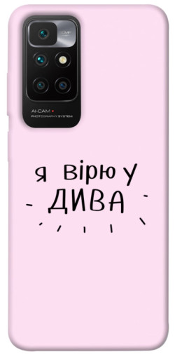 Чехол itsPrint Вірю у дива для Xiaomi Redmi 10