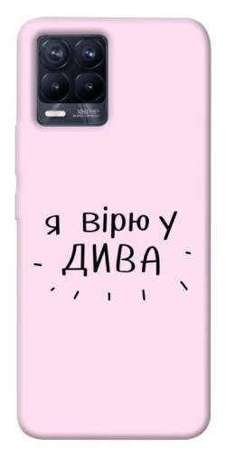 Чехол itsPrint Вірю у дива для Realme 8