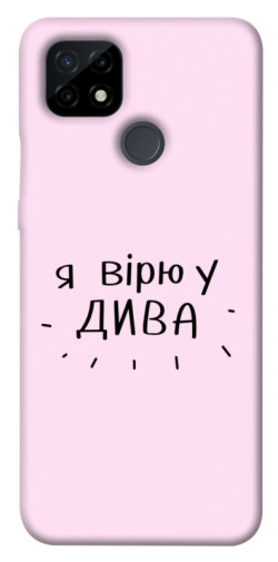 Чехол itsPrint Вірю у дива для Realme C21