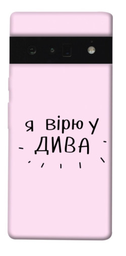 Чехол itsPrint Вірю у дива для Google Pixel 6 Pro