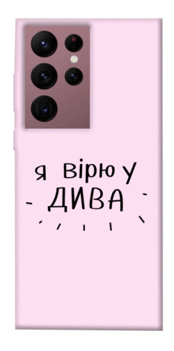 Чехол itsPrint Вірю у дива для Samsung Galaxy S22 Ultra