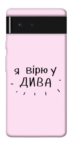 Чехол itsPrint Вірю у дива для Google Pixel 6