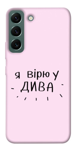 Чехол itsPrint Вірю у дива для Samsung Galaxy S22