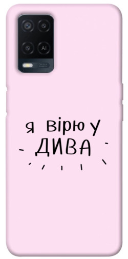 Чехол itsPrint Вірю у дива для Oppo A16s / A16