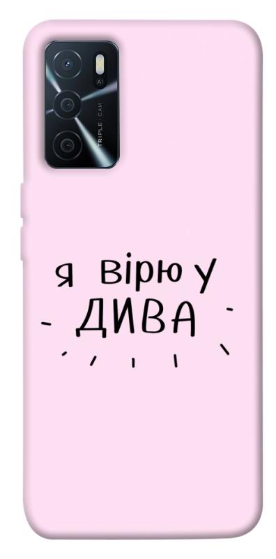 Чохол itsPrint Вірю у дива для Oppo A16s / A16, написи, купити оптом з доставкою