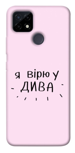 Чехол itsPrint Вірю у дива для Realme C21Y