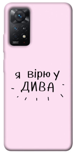 Чехол itsPrint Вірю у дива для Xiaomi Redmi Note 11 Pro 4G/5G