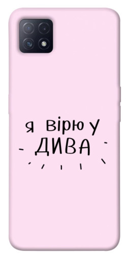 Чехол itsPrint Вірю у дива для Oppo A72 5G / A73 5G