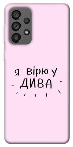 Чехол itsPrint Вірю у дива для Samsung Galaxy A73 5G