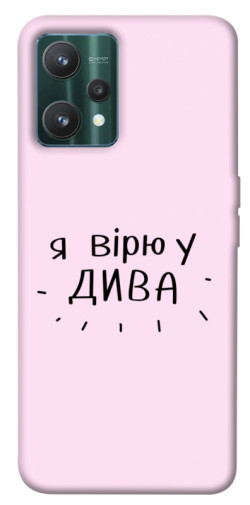 Чехол itsPrint Вірю у дива для Realme 9 Pro