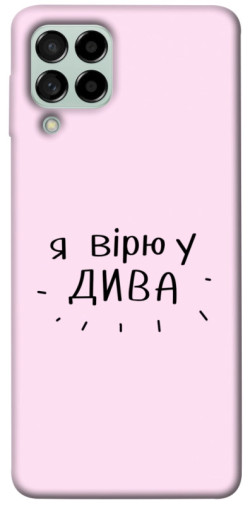 Чехол itsPrint Вірю у дива для Samsung Galaxy M53 5G