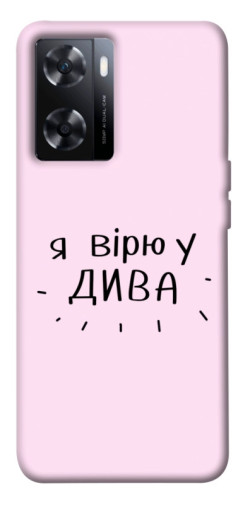 Чехол itsPrint Вірю у дива для OnePlus Nord N20 SE