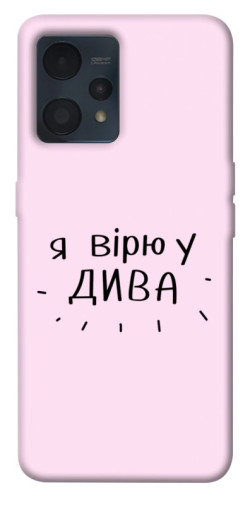 Чехол itsPrint Вірю у дива для Realme 9 4G / 9 Pro+