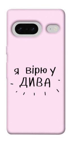 Чехол itsPrint Вірю у дива для Google Pixel 7