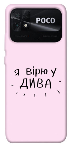 Чехол itsPrint Вірю у дива для Xiaomi Poco C40